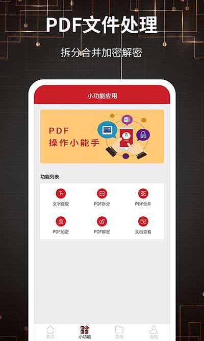 PDF转格式app免费版下载 v23