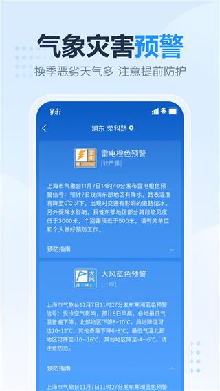 2345天气预报app手机版下载 v10.8.0