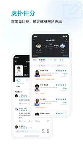 虎扑最新版本下载 v8.0.65.12301