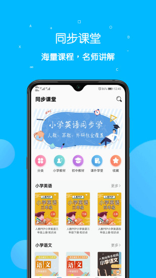 课本点读通免费下载 v4.9.0