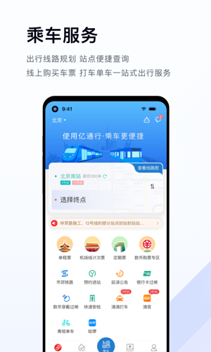 亿通行最新版本下载 v6.0.1