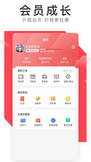 邦购商城最新版下载 v7.2.2