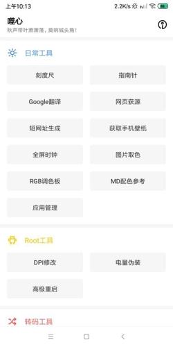 噬心工具箱app手机版下载 1.0.0