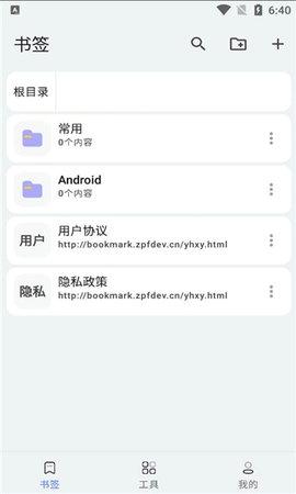 书签夹免费手机版下载 v1.2.1