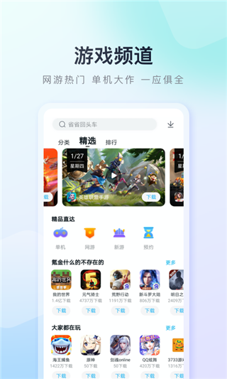 百度助手app免费下载 v9.6.2.8