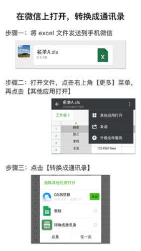 通讯录助手app下载 v1.4