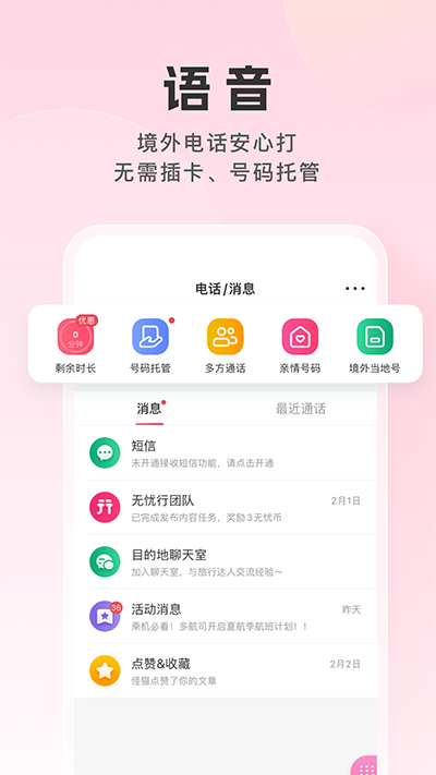 无忧 行app下载 v8.3.8