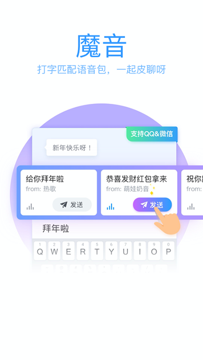 QQ输入法软件安卓版下载 v8.7.0