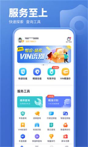 二手车估价免费下载 v5.8.14