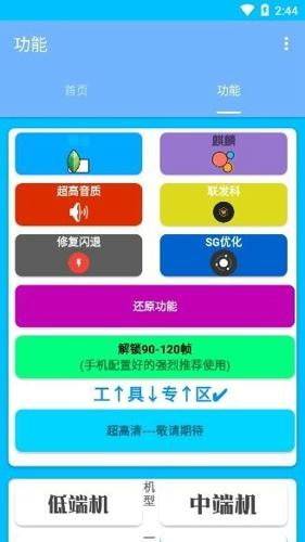 清柠画质助手永久最新版下载 v5.0