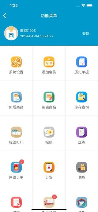 银豹收银系统手机安卓版下载 v2.2.0.1