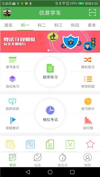 优易学车学员版最新版本下载 v1.9.7