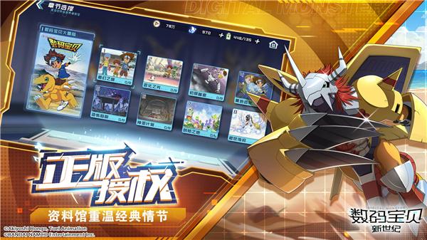 数码宝贝新世纪手游最新版下载 v2.6.0