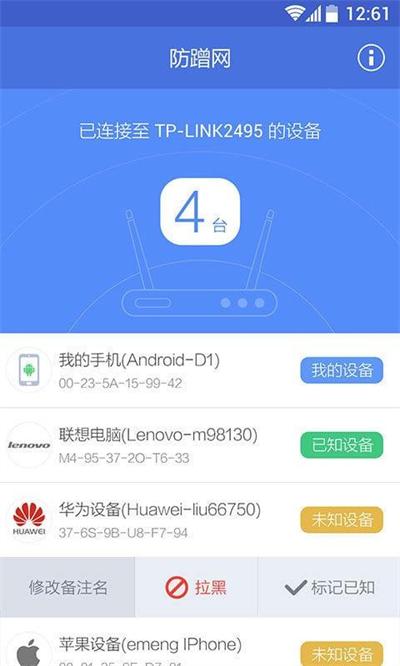 360防蹭网最新版下载 v2.3