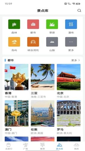 准备去旅行app安卓版下载 v1.6.00