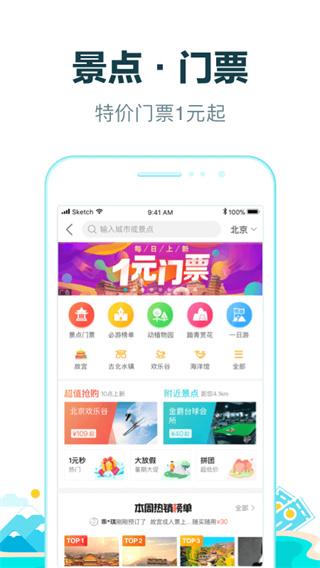 去哪儿网app下载 v10.2.7