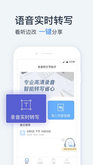 录音转文字助手免费版下载 v7.6.3