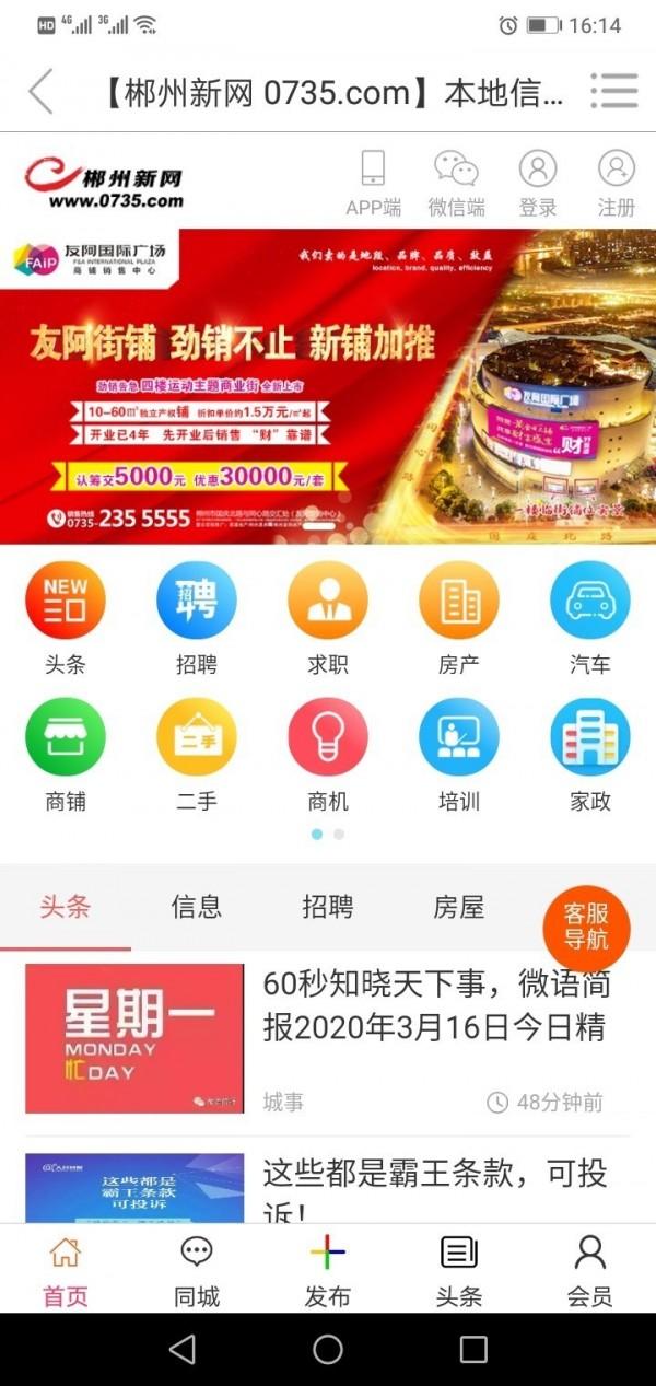 郴州新网手机版下载 v1.0.5