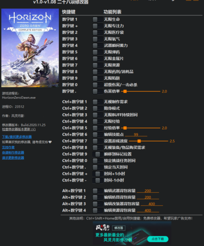 地平线零之曙光修改器风灵月影下载 v1.0