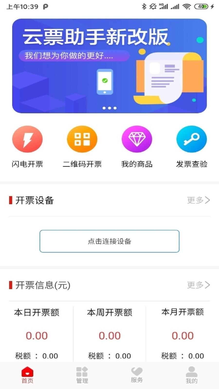 云票助手手机版下载 v3.3.7