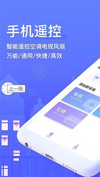 智能遥控器免费下载 v1.5.3