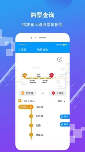 济南地铁2023最新版下载 v3.1.9