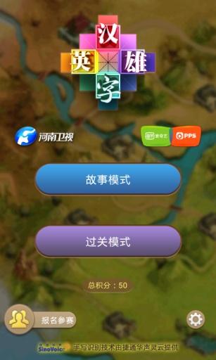 汉字英雄游戏下载 v1.0.3