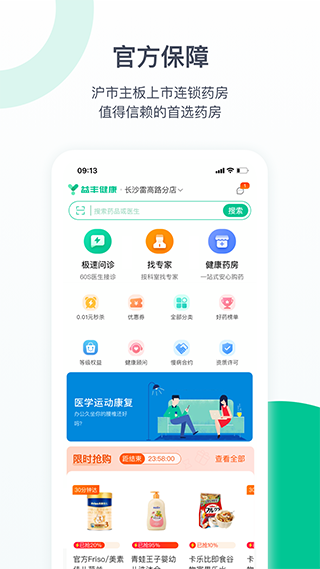 益丰健康手机版下载 v1.23.3