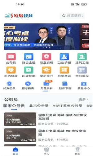 公培教育app最新版下载 v23.5.0