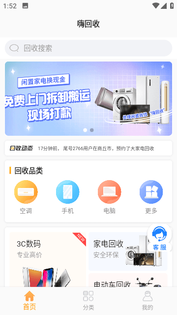 嗨回收app手机版下载 v2.1.2