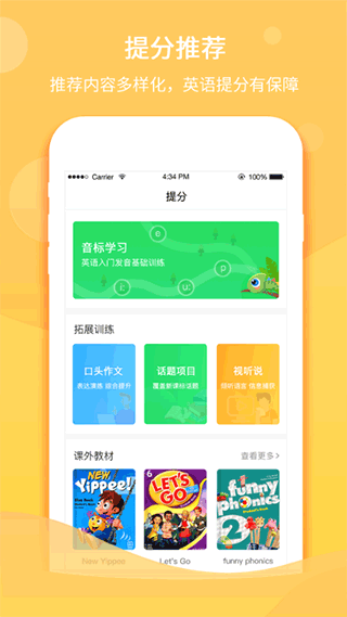 驰声听说在线学生端app下载 v5.16.2