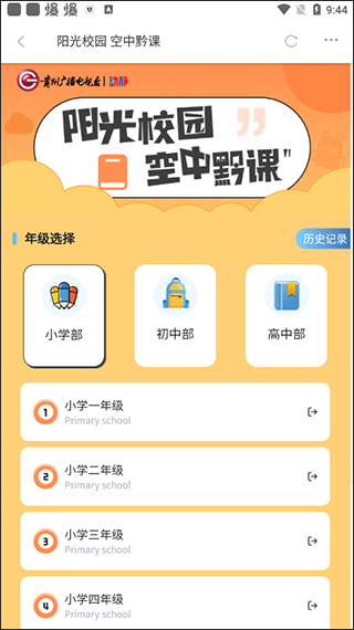 空中黔课app下载 v7.4.0