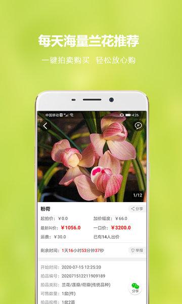 中国兰花交易网手机版下载 v6.1.0