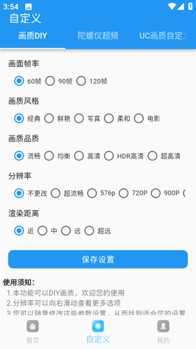 蓝颜画质助手最新版下载 v2.0.0