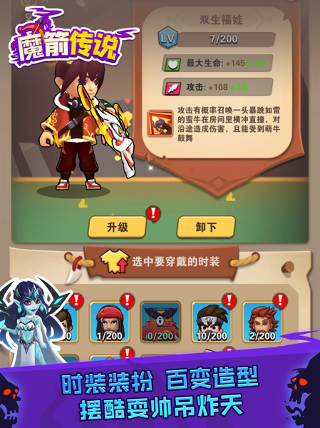 魔箭传说最新版下载 v18.0