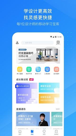 酷家乐设计师免费版下载 v5.60.2