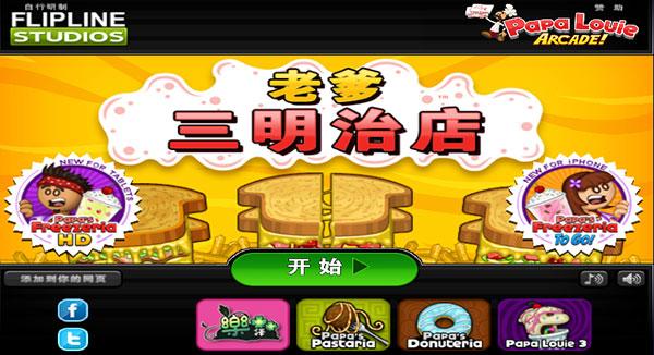 老爹三明治店中文版下载 v1.0.29