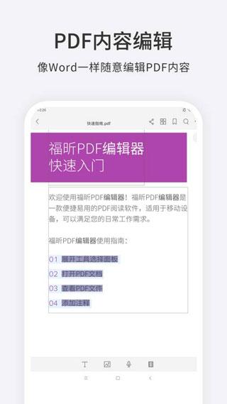 福昕PDF编辑器手机版下载 v4.5.33251