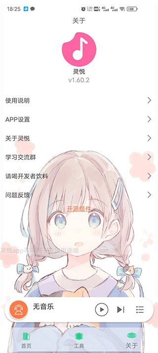 灵悦音乐app最新版下载 v1.603