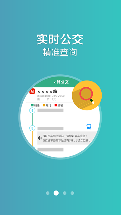 通辽行软件下载 v1.0.8