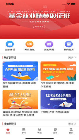 乐考学堂最新版下载 v2.6.1