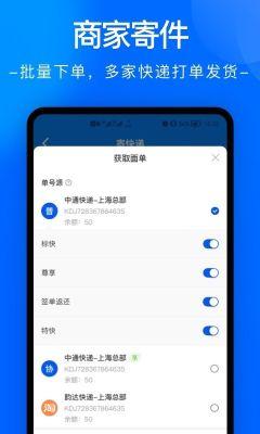 中通快递手机最新版下载 v6.8.1