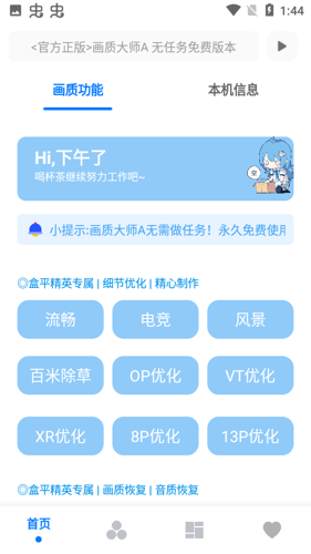 小沐风画质助手最新版下载 v2.5