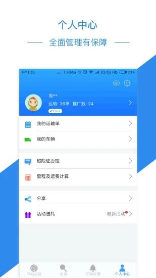 物流帮手app司机版下载 v4.0.5