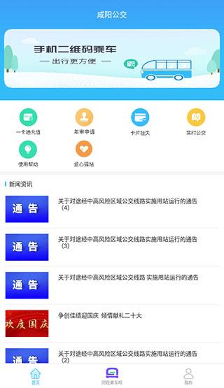 咸阳公交app下载 v1.0.3