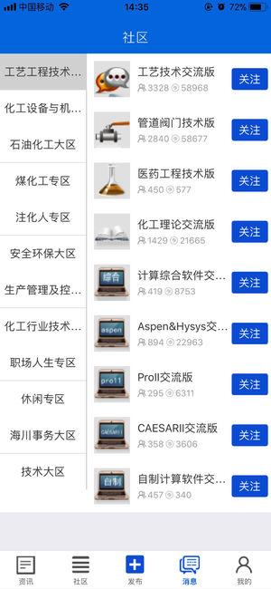 海川化工论坛手机版下载 v1.9.16