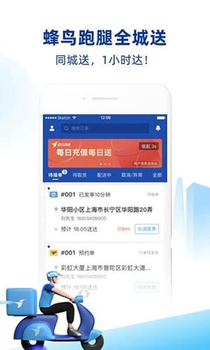 蜂鸟跑腿骑士版最新下载 v6.25.0