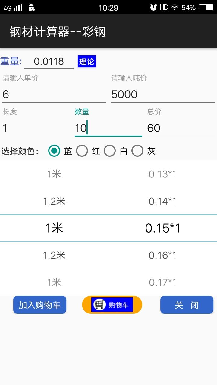 钢材计算器手机版免费下载 v1.2