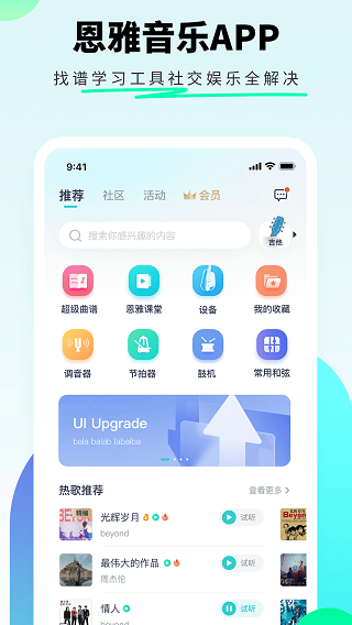 恩雅音乐app安卓下载 v4.17.2