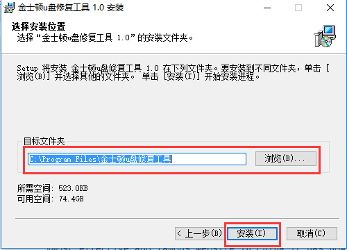 金士顿u盘修复工具电脑版下载 v1.3